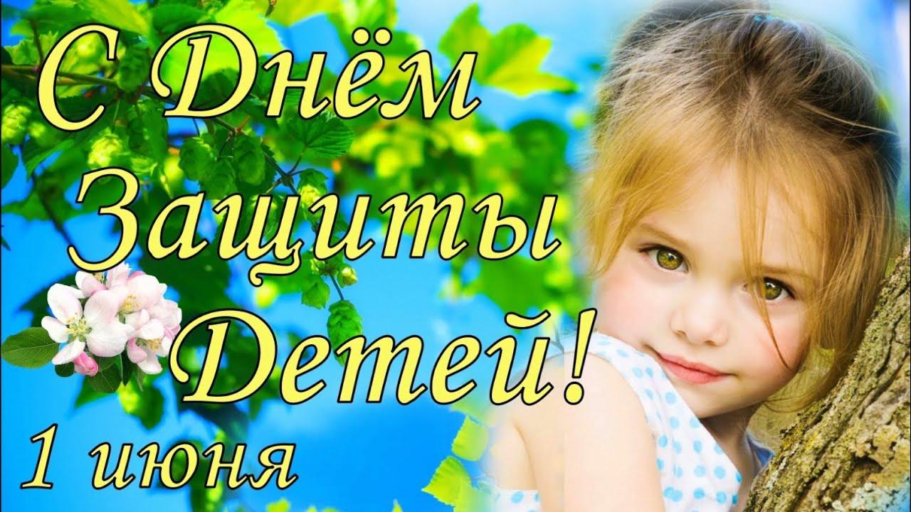 День защиты детей.