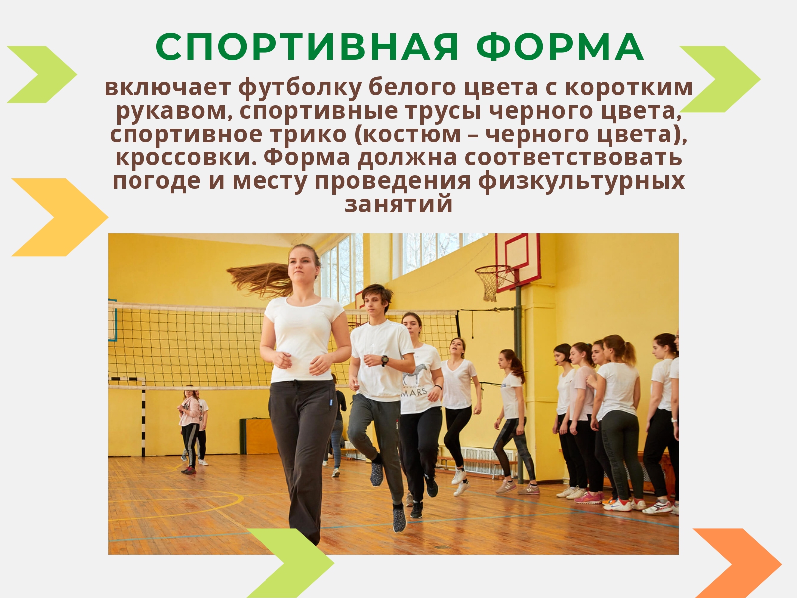 Спортивная форма