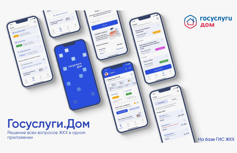Госуслуги.Дом..