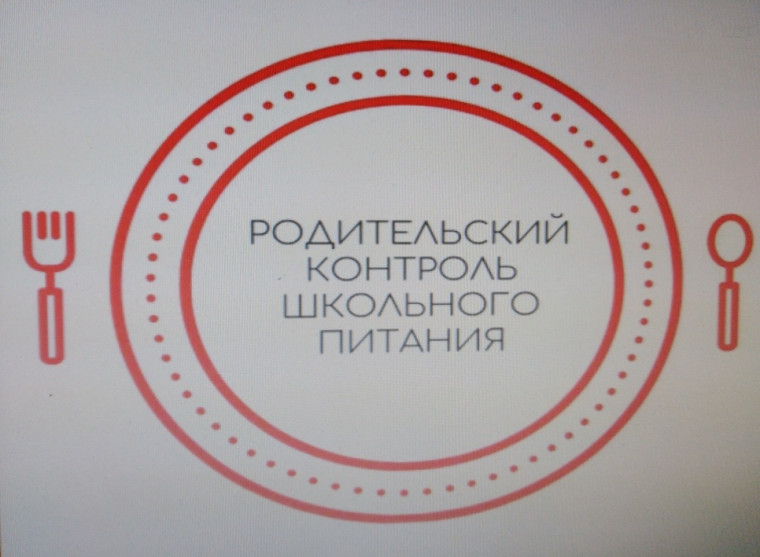 СЕМЬЯ И ШКОЛА: ПИТАНИЕ ШКОЛЬНИКОВ.